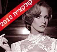 ישראל מור 2012: שמלות מתקופת השגשוג