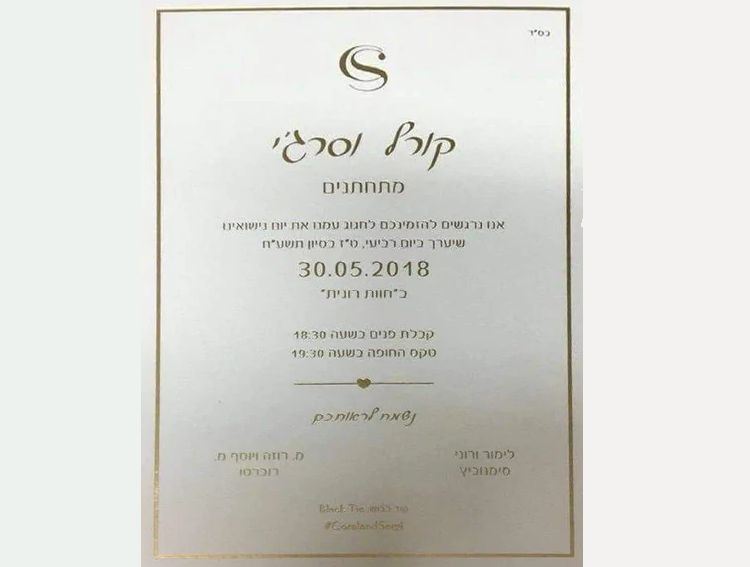 מדור הטיזרים: איך נראות ההזמנות לחתונות השנה? 1